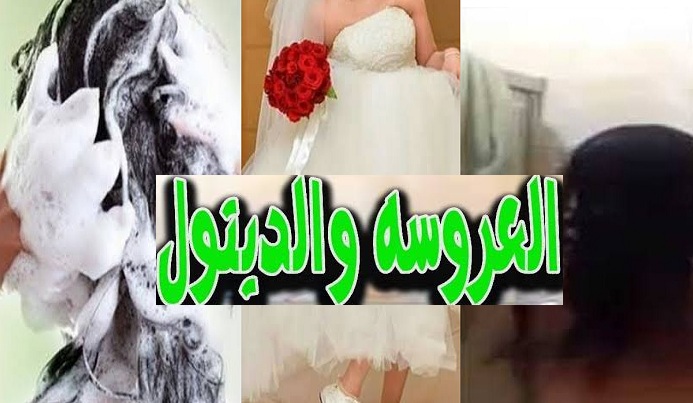 بالفيديو “العريس الديتول” عريس كفر الشيخ يغسل عروستة 20 مرة بالديتول والليمون قبل الدخلة والنهاية كانت غير متوقعة