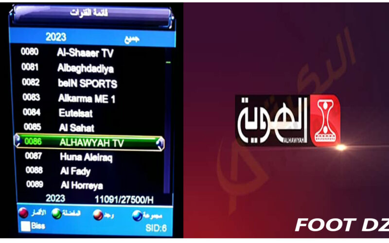 تردد قناة الهوية اليمنية الجديد على النايل سات ومشاهدة كأس العالم بالمجان
